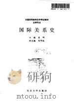 国际关系史（1994 PDF版）