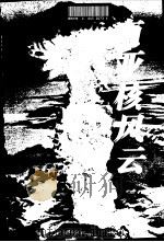 南亚核风云  印巴核试验扫描（1998 PDF版）