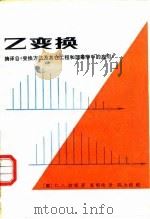 Z变换（1980年01月第1版 PDF版）