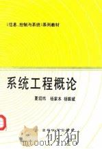 系统工程概论（1995 PDF版）