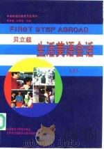 贝立兹生活美语会话  上（1995 PDF版）