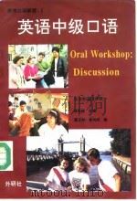 英语口语教程  2  英语中级口语（1992 PDF版）