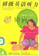 初级英语听力  上（1991 PDF版）