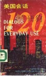 美国会话120（1988 PDF版）