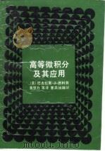 高等微积分及其应用（1988 PDF版）