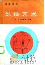 说话艺术（1987 PDF版）