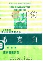 马克白（1965 PDF版）