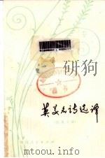 英美名诗选译（1984 PDF版）