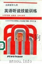 英语听说技能训练（1991 PDF版）