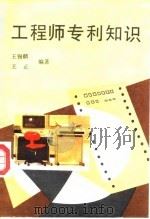 工程师专利知识（1988 PDF版）