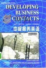 中级商务英语（1996 PDF版）