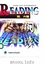 阅读  四、六级（1998 PDF版）