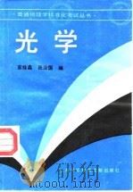光学（1990 PDF版）