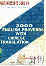 精选英语谚语3000句  附汉语译文（1987 PDF版）