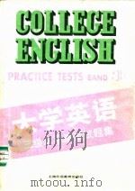 大学英语三级水平测试试题集（1991 PDF版）