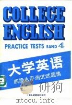 大学英语四级水平测试试题集（1991 PDF版）