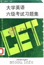 大学英语六级考试习题集（1991 PDF版）