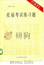 托福考试练习题（1986 PDF版）