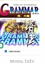语法  四、六级（1998 PDF版）