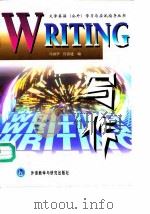 写作 1997 PDF电子版封面 7560012248 冯国华,许春建编