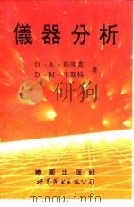 仪器分析  1980年第2版（1992 PDF版）