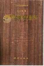 半导体物理学（1991 PDF版）