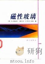 磁性玻璃（1992 PDF版）