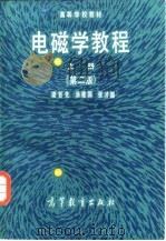 电磁学教程  第2版（1964 PDF版）