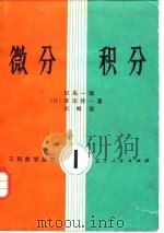 微分积分（1980 PDF版）
