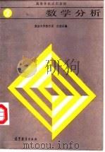 数学分析  第2册（1986 PDF版）
