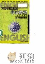 大学英语四级考试教程（听力训练）（1998年10月第1版 PDF版）