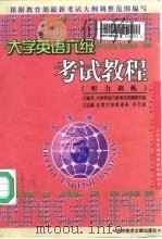 大学英语六级考试教程  听力训练（1998 PDF版）