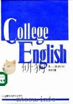 大学英语教程 第1、2册 教师手册 Teacher's book 1 and 2 1992 PDF电子版封面 7560006523 胡文仲等编著