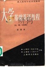 大学基础英语教程  第四级（1989.06 PDF版）