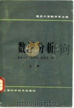 数学分析  上   1983  PDF电子版封面    欧阳光中，朱学炎，秦曾复 