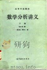 数学分析讲义（1966 PDF版）