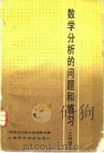数学分析的问题和练习  工科用（1983 PDF版）
