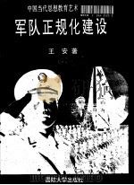 军队正规化建设（1996 PDF版）