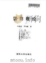 国防理论（1996 PDF版）