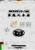 1998年台湾“三合一”选举当选人介绍（1999 PDF版）