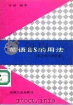 英语as的用法（1991 PDF版）