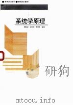 系统学原理（1996 PDF版）