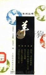 羊（1991.12 PDF版）