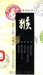 猴（1991 PDF版）