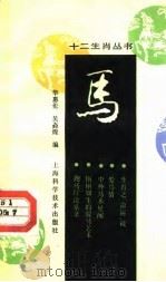 马（1990 PDF版）