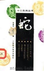 蛇（1990 PDF版）