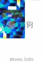 大学英语四级词汇速记AND考点手册（1998 PDF版）
