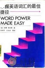 掌握英语词汇的最佳捷径（1989 PDF版）