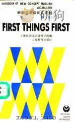 新概念英语词汇详解（1990 PDF版）