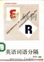 英语词语分隔（1991 PDF版）